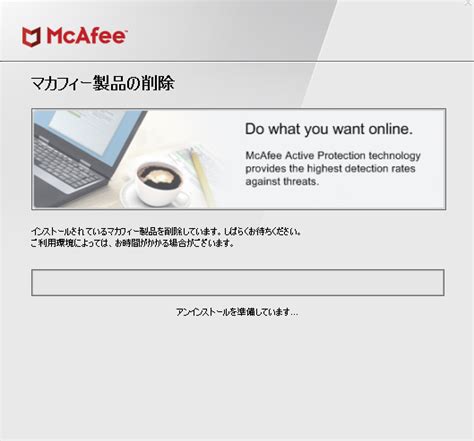 mcpr.exe 削除できない|マカフィー公式の削除ツールの実行が途中で止まるときの対処法.